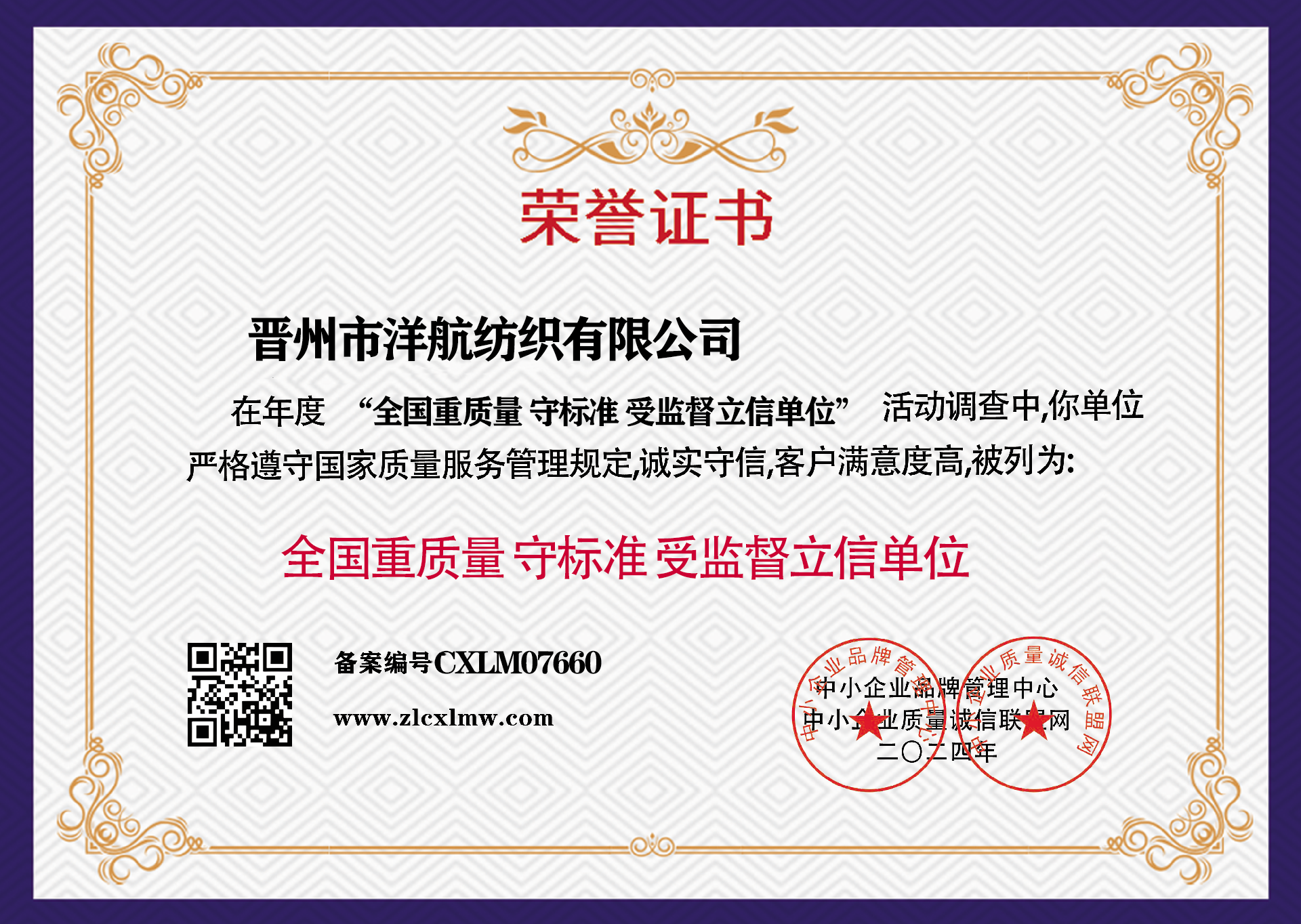 晋州市洋航纺织有限公司.png